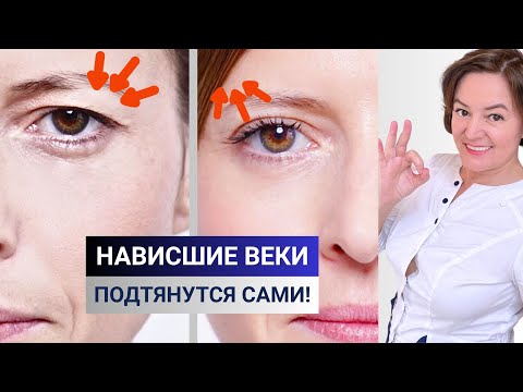 Видео: Как Тревога о Будущем Формирует Нависшие Веки | НЕЙРОМАССАЖ на Веки