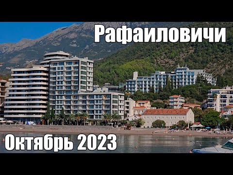 Видео: Рафаиловичи,  октябрь 2023