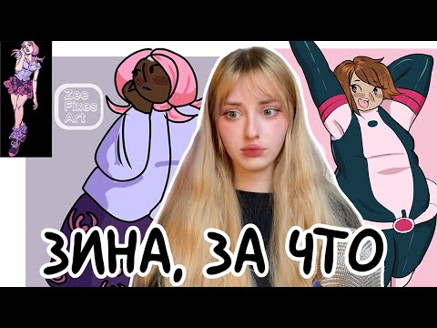 Видео: ГЛАВНЫЙ ИСПРАВЛЯТЕЛЬ РАБОТ | zeefixesart | АРТ ДРАМА