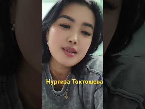 Видео: Нургиза Токтош кызы жаңы ыр сунат сиздерге