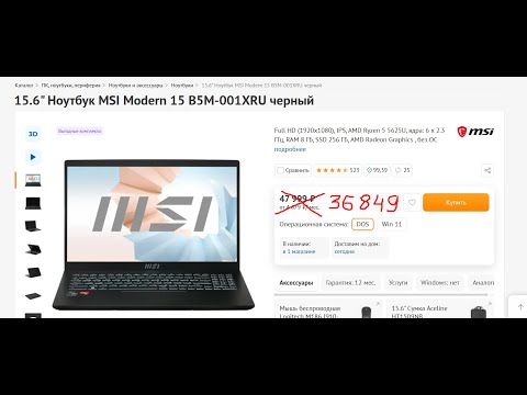 Видео: 15.6 Ноутбук MSI Modern 15 B5M-001XRU.небольшой рассказ об этом ноутбуке,может кому то будет полезно