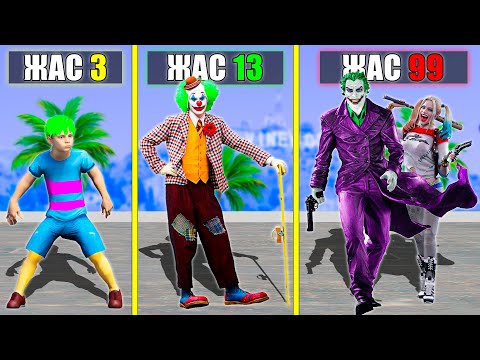 Видео: 99 ЖАСТАҒЫ ДЖОКЕР (GTA V) жони джони