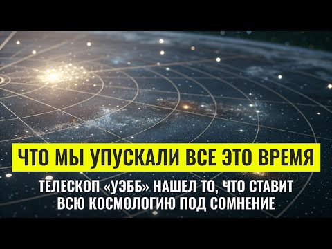 Видео: Лекция Для Сна Открытие, которое заставит переписать все учебники астрономии - Документальный Фильм