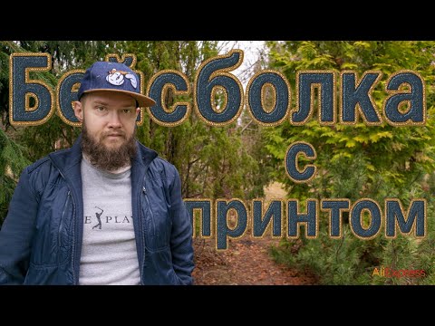 Видео: Молодёжная бейсболка с прямым козырьком 🧢