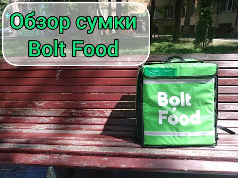 Видео: Обзор сумки службы доставки Bolt Food на собственном опыте.