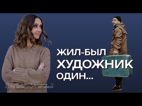Видео: Женя Мерман: про творчество, бизнес и любовь с Султанной Французовой