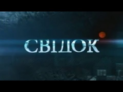 Видео: История заставок программы "Свидетель" (НТН, 2004-н.в.)
