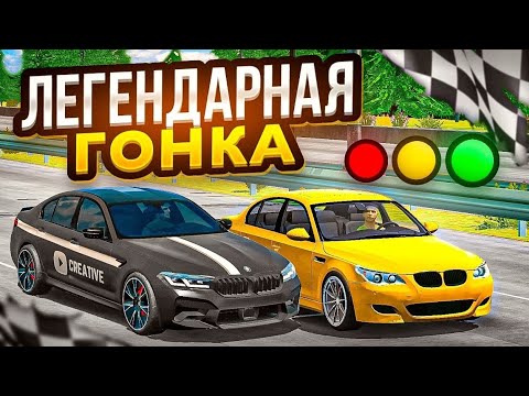 Видео: ⚡БИТВА ТЮНИНГА БМВ М5 Е60 vs БМВ М5 Ф90 НА Online RP - КТО ВЫИГРАЕТ??