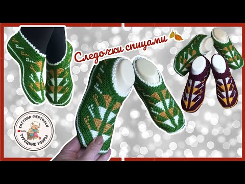 Видео: Новый сезон 👋 Вязаные тапочки-следочки 🤎
