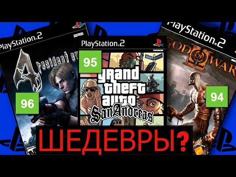 Видео: ШЕДЕВРЫ PS2 - Шедевры?