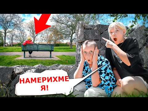 Видео: КЪДЕ ИЗЧЕЗНА АМЕЛКА?
