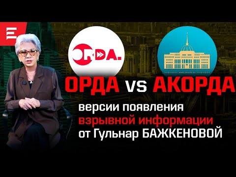 Видео: Лицо Гаджи Гаджиева и секреты КНБ. Следующие – Нигматулины? Вести от депутата Азата Перуашева