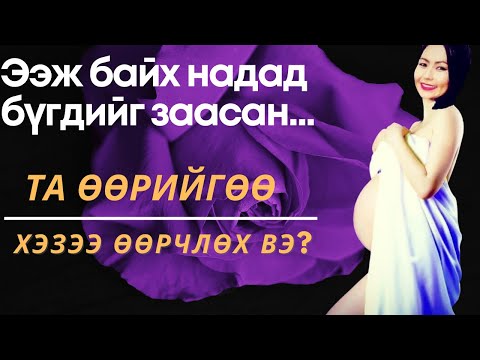 Видео: You Do Not Need $ To Change Yourself | Өөрийгөө өөрчлөхөд мөнгө хэрэггүй...