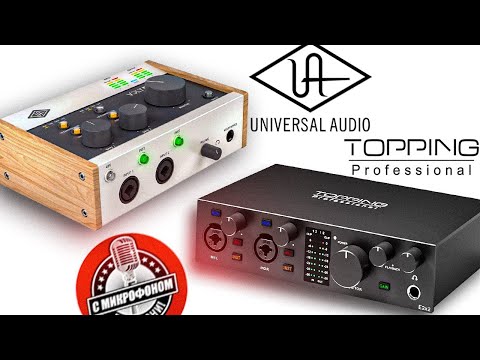Видео: UAD VOLT 276 vs Topping E2x2 Обзор и сравнение аудиоинтерфейса от Universal Audio