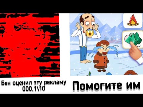 Видео: Бен оценивает тупые рекламы мобильных игр: (Психованные лица Бена + рекламы)