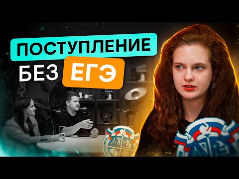 Видео: В ВУЗ без ЕГЭ | Олимпиады | Онлайн-школа SMITUP