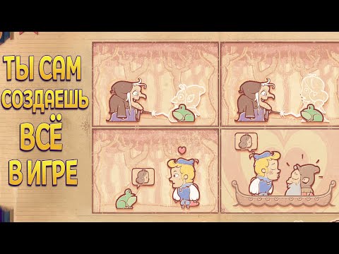 Видео: ТЫ САМ СОЗДАЕШЬ ВСЁ В ИГРЕ ( Storyteller )