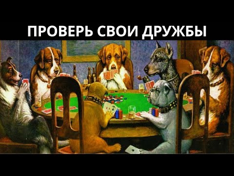 Видео: Психология Макиавелли о ЛОЖНЫХ ДРУЗЬЯХ и 4 Техники, чтобы НИКОГДА Не Быть Преданным