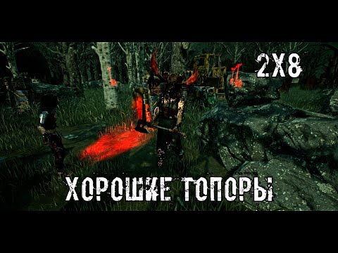 Видео: Залетают ХОРОШИЕ топорики | Охотница и Легион 2x8 | Dead by dayligh