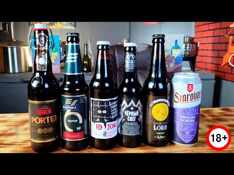 Видео: Лучший ПОРТЕР в городе Т Балтика 6 Афанасий или  другое пиво будет лучшим?