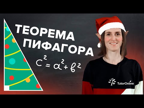 Видео: Теорема Пифагора. 8 КЛАСС | Математика | TutorOnline