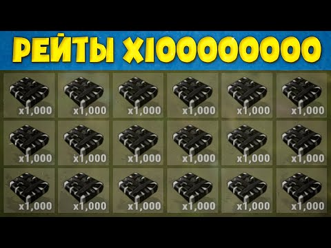 Видео: Раст, но мои Рейты Х100,000,000!