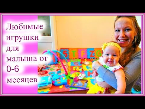 Видео: РАЗВИВАЮЩИЕ ИГРУШКИ ДЛЯ МАЛЫША ОТ 0 ДО 6 МЕСЯЦЕВ