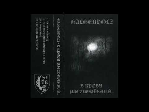 Видео: Galgenholz (Russia) — В Крови Растворенный.. — 2024 EP