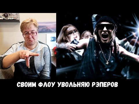 Видео: РЕАКЦИЯ МАМЫ НА [MAYOT – До меня трудно достучаться] КЛИП