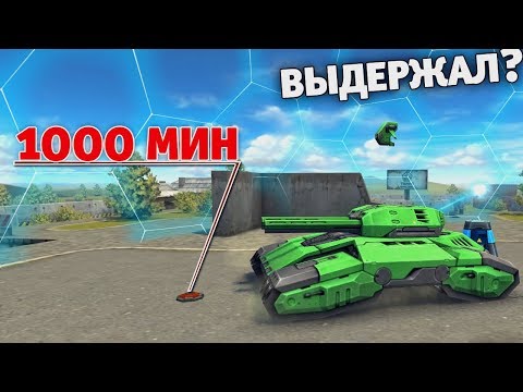 Видео: СКОЛЬКО МИН ВЫДЕРЖИТ ДЖАГГЕРНАУТ ПОД КУПОЛОМ ТИТАНА | ТАНКИ ОНЛАЙН