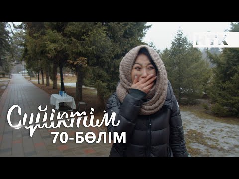 Видео: Cүйіктім | Соңғы бөлім | 70-бөлім