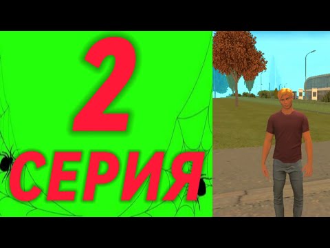 Видео: КАК Стать Миллионером? ПУТЬ БОМЖА на Гранд Мобайл #2 - ДОМА, машины на Grand Mobile