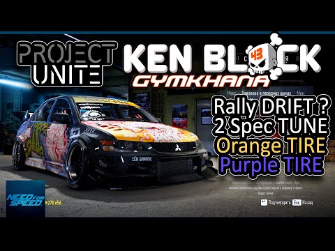 Видео: (Настройка) Gymkhana Mental Block  Безумный Блок  | need for speed 2015 project unite | Mitsu Evo MR