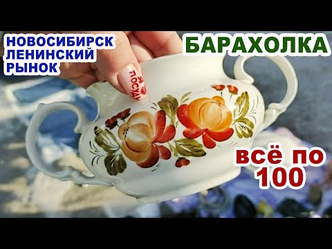 Видео: ОЙ, ЧТО КУПИЛА! Все нервы истрепала. Посуда на барахолке. Советский антиквариат. Тарелки СССР.