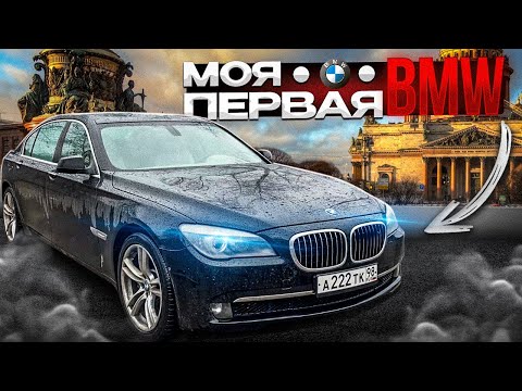 Видео: Продал Всё Чтобы Купить БМВ 750. Первые Вложения.