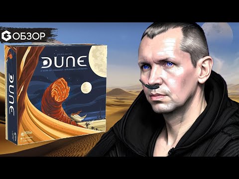 Видео: ДЮНА - ТА САМАЯ! - ОБЗОР переиздания 2019 от GF9 игры DUNE (1979) | GEEK MEDIA