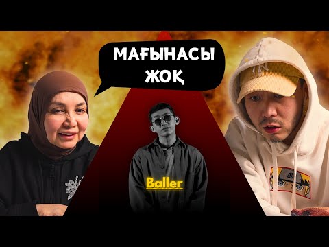 Видео: Реакция мамы на Baller - Еркек Жыламайды!!