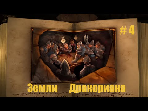 Видео: The Settlers 7  Право на трон # 4