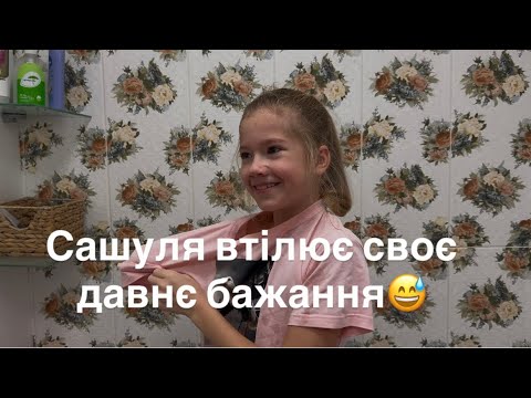 Видео: Перший раз почула про таке бажання, але дозволила))