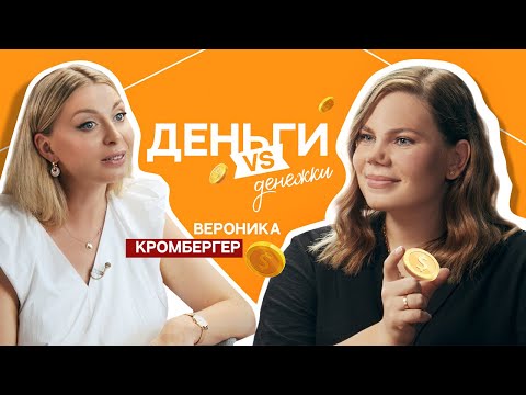 Видео: Вероника Кромбергер. Art business school. Честно об отношении к деньгам, саморазвитию и бизнесу.