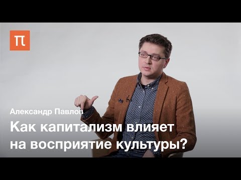 Видео: Виды постпостмодернизма — Александр Павлов