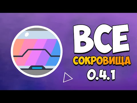 Видео: ВСЕ СОКРОВИЩА SLIME RANCHER 2! ВЕРСИЯ 0.4.1! Где найти все капсулы на карте Слайм Ранчер 2?