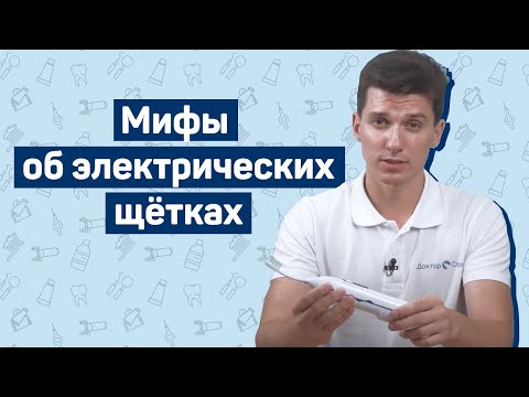 Видео: Мифы об электрических щетках