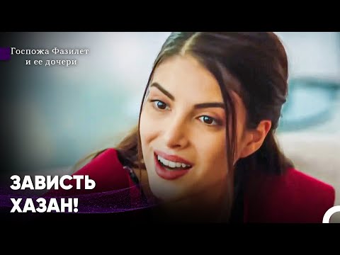 Видео: Хазан Ревнует Ягыза К Его Девушке - Госпожа Фазилет и ее дочери