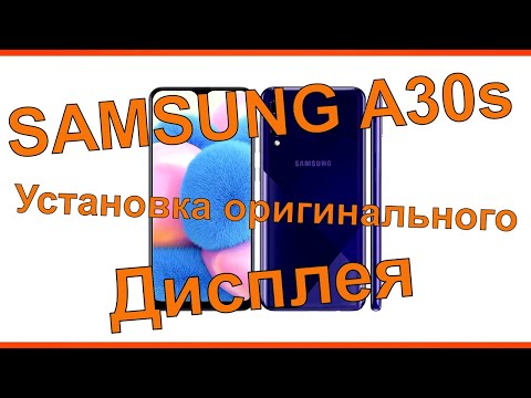 Видео: Samsung a30s замена дисплея