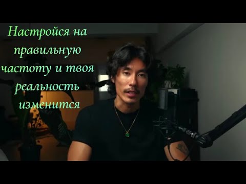 Видео: Настройся на правильную частоту и твоя реальность изменится✨️