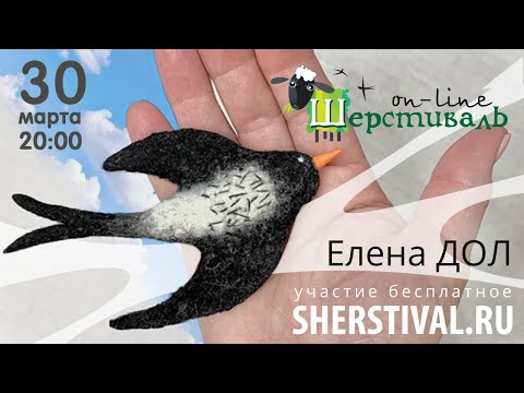 Видео: Елена Дол. Брошь «Ласточка»