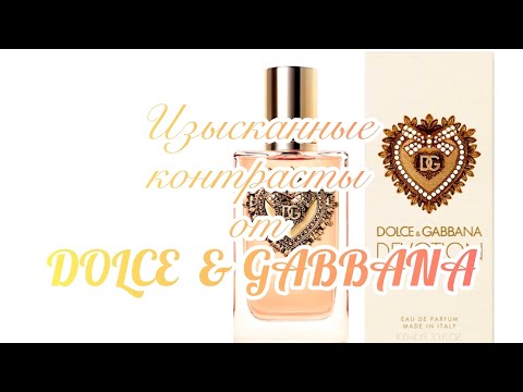 Видео: Ванильная симфония с лимонной увертюрой. Dolce & Gabbana Devotion.