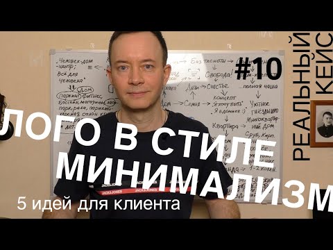 Видео: Дизайн лого в стиле минимализм. 5 идей для нового клиента