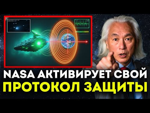 Видео: ОБНОВЛЕНИЕ С 3I/ATLAS СЛУЧИЛОСЬ САМОЕ БОЛЬШОЕ СТРАХОВАНИЕ NASA! | Митио Каку